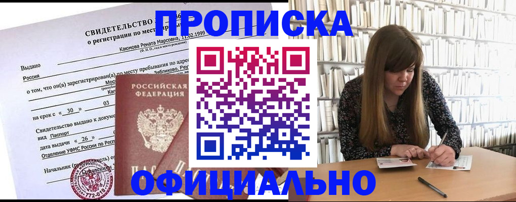 временная регистрация надежно в Марий Эл