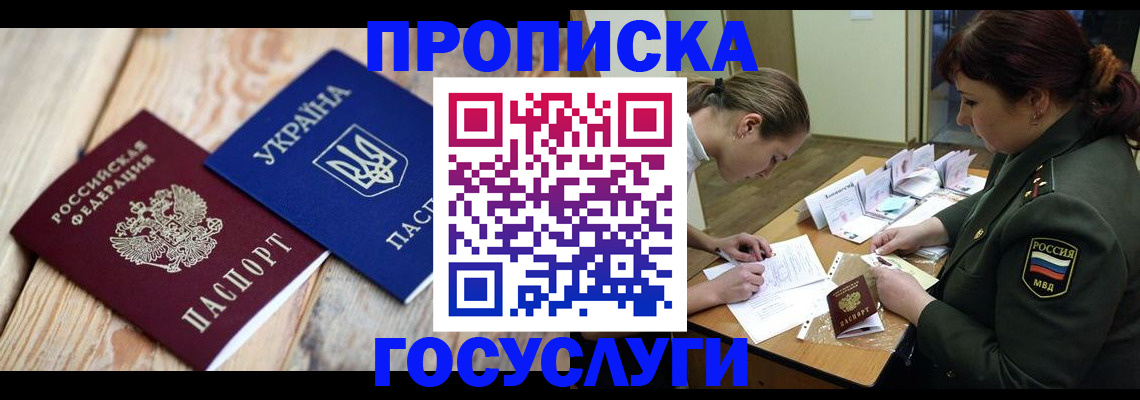 прописка штамп в Марий Эл